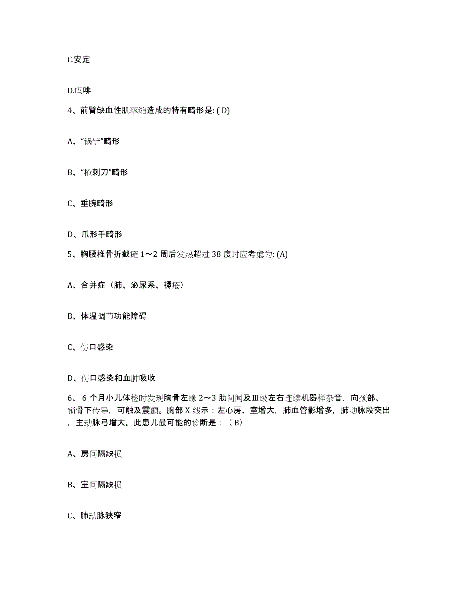 备考2025湖南省长沙市开福区妇幼保健所护士招聘题库综合试卷B卷附答案_第2页