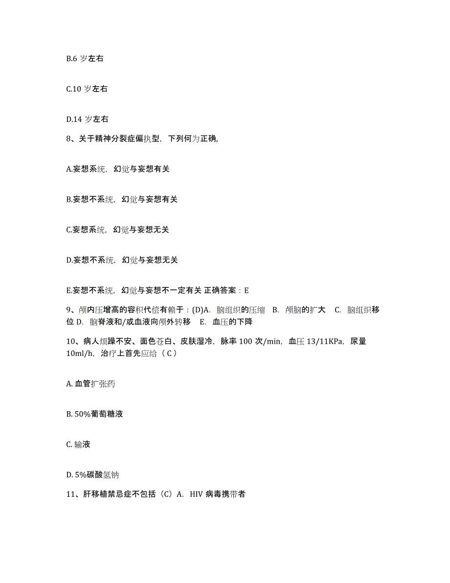 备考2025黑龙江东宁县中医院护士招聘高分通关题型题库附解析答案_第3页