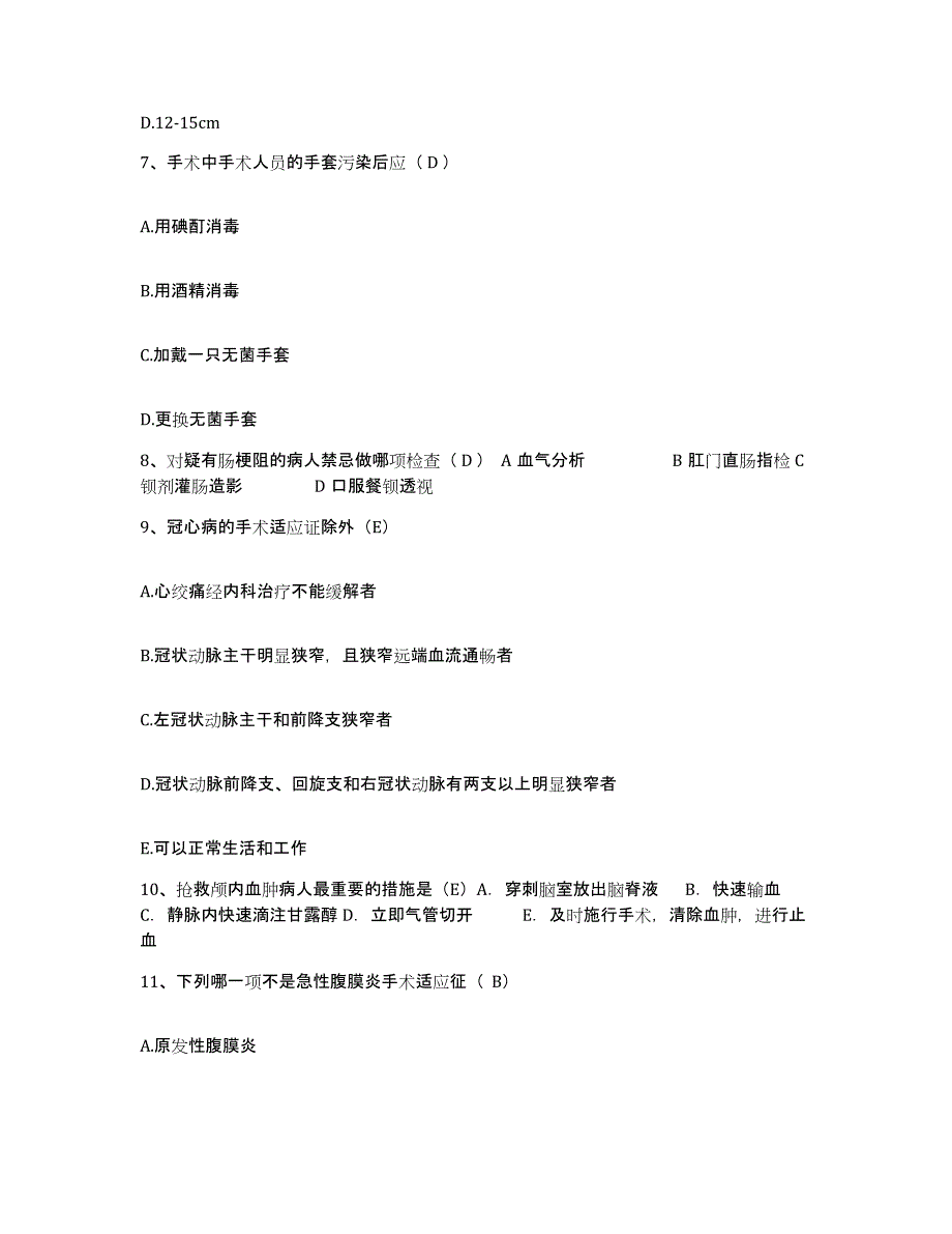 备考2025湖北省枣阳市第一人民医院护士招聘能力提升试卷A卷附答案_第3页