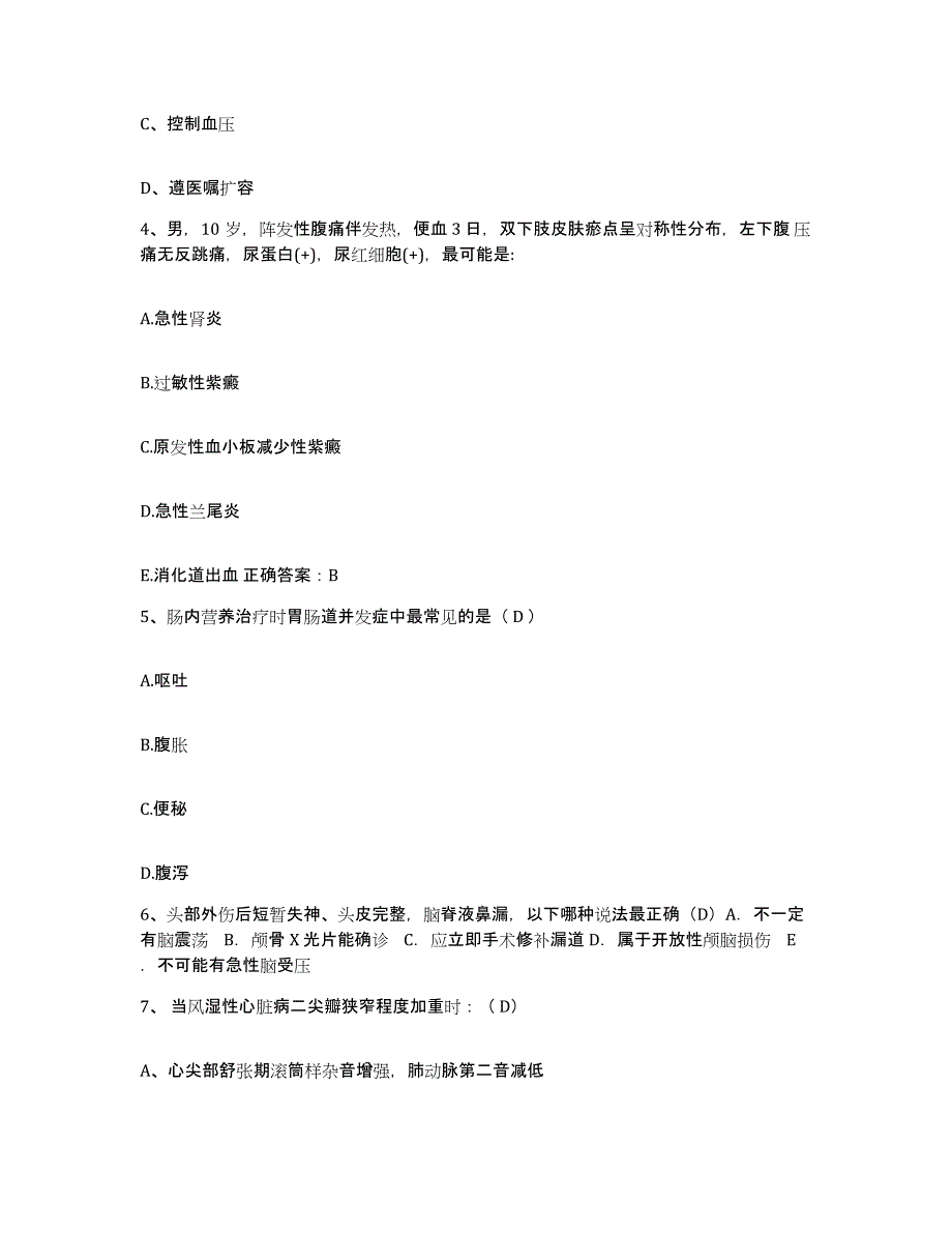 备考2025湖北省谷城县石花中心卫生院护士招聘通关试题库(有答案)_第2页