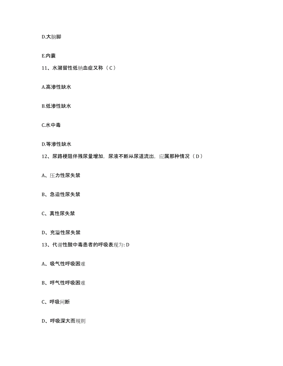 备考2025湖北省谷城县石花中心卫生院护士招聘通关试题库(有答案)_第4页