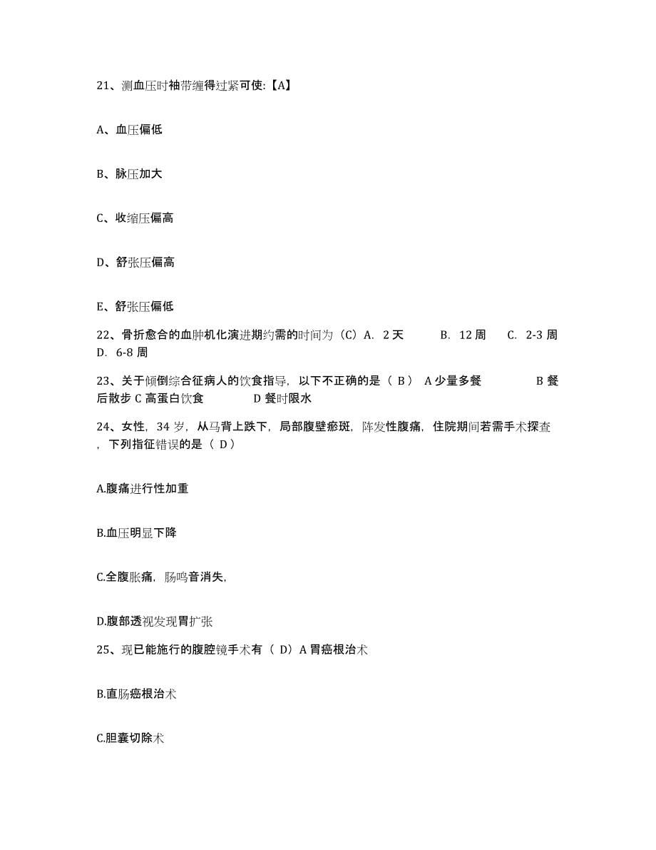 备考2025湖北省武汉市武汉铁路中心医院护士招聘能力测试试卷B卷附答案_第5页