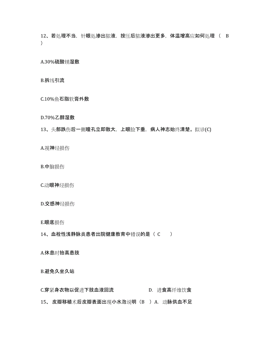 备考2025湖南省长沙市妇幼保健院护士招聘考前自测题及答案_第4页