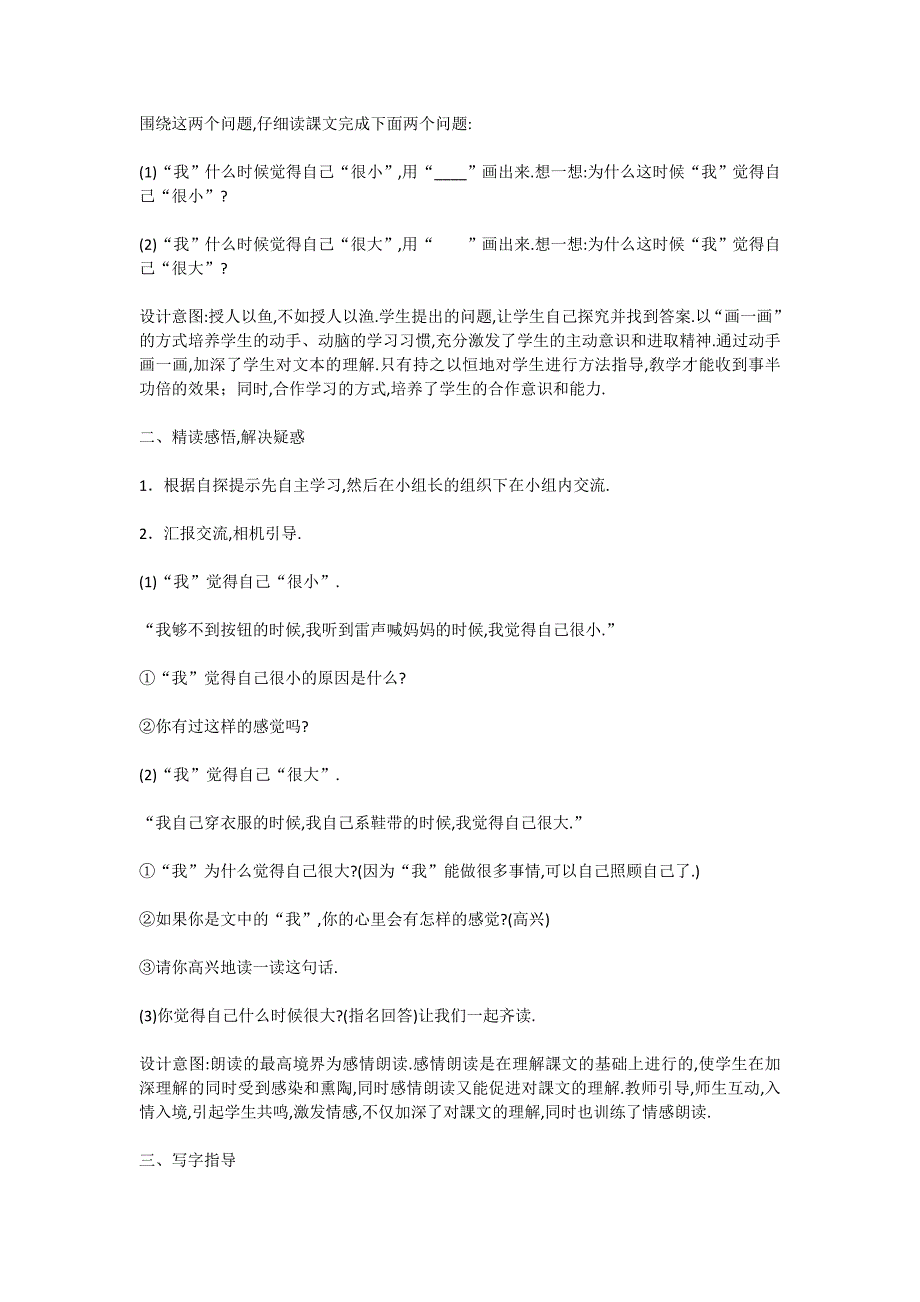 人教版（部编版）小学语文一年级上册 人教版 大还是小 教学设计教案25_第2页