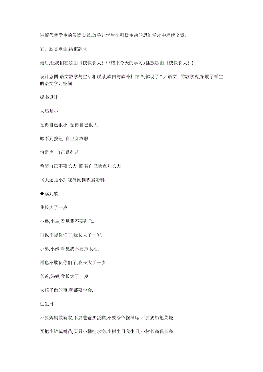 人教版（部编版）小学语文一年级上册 人教版 大还是小 教学设计教案25_第4页