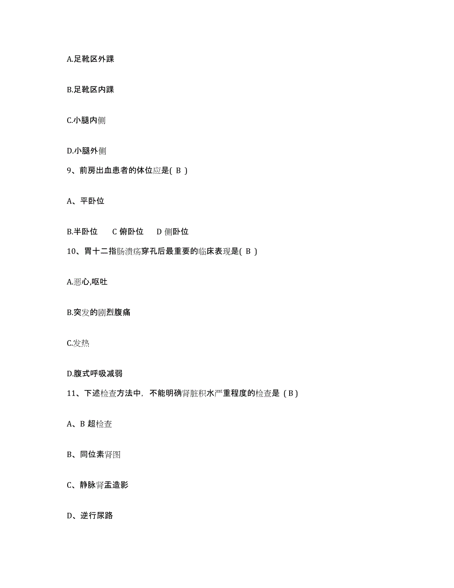 备考2025河南省新密市妇幼保健院护士招聘高分通关题型题库附解析答案_第3页