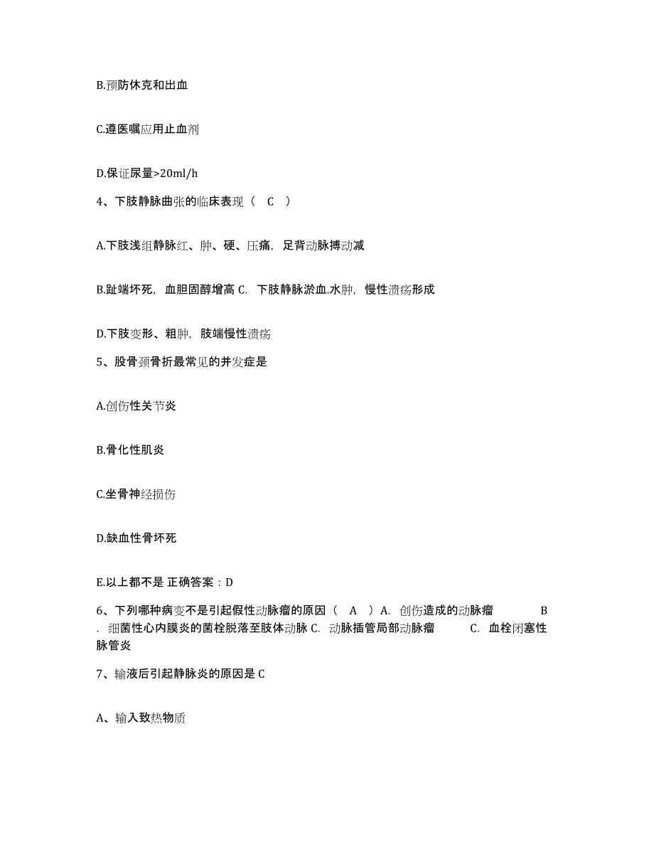 备考2025江西省彭泽县妇幼保健所护士招聘通关题库(附答案)_第2页