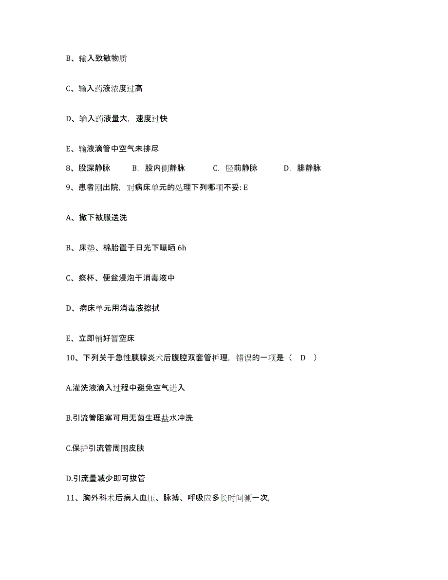 备考2025江西省彭泽县妇幼保健所护士招聘通关题库(附答案)_第3页