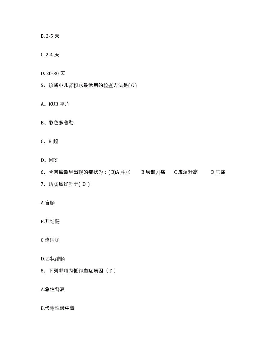 备考2025湖北省武汉市结核病医院武汉市肺科医院护士招聘高分题库附答案_第2页