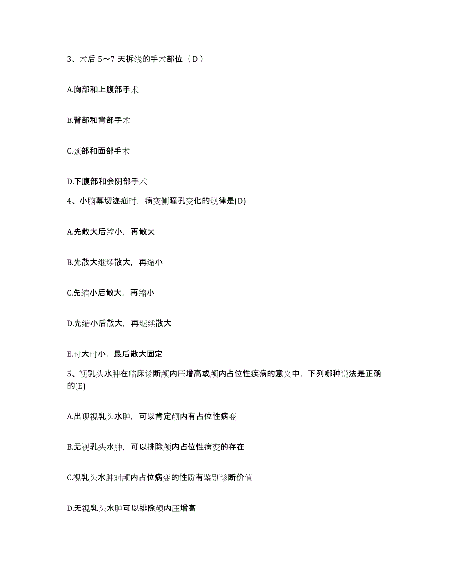 备考2025江西省瑞昌市妇幼保健院护士招聘押题练习试题B卷含答案_第2页