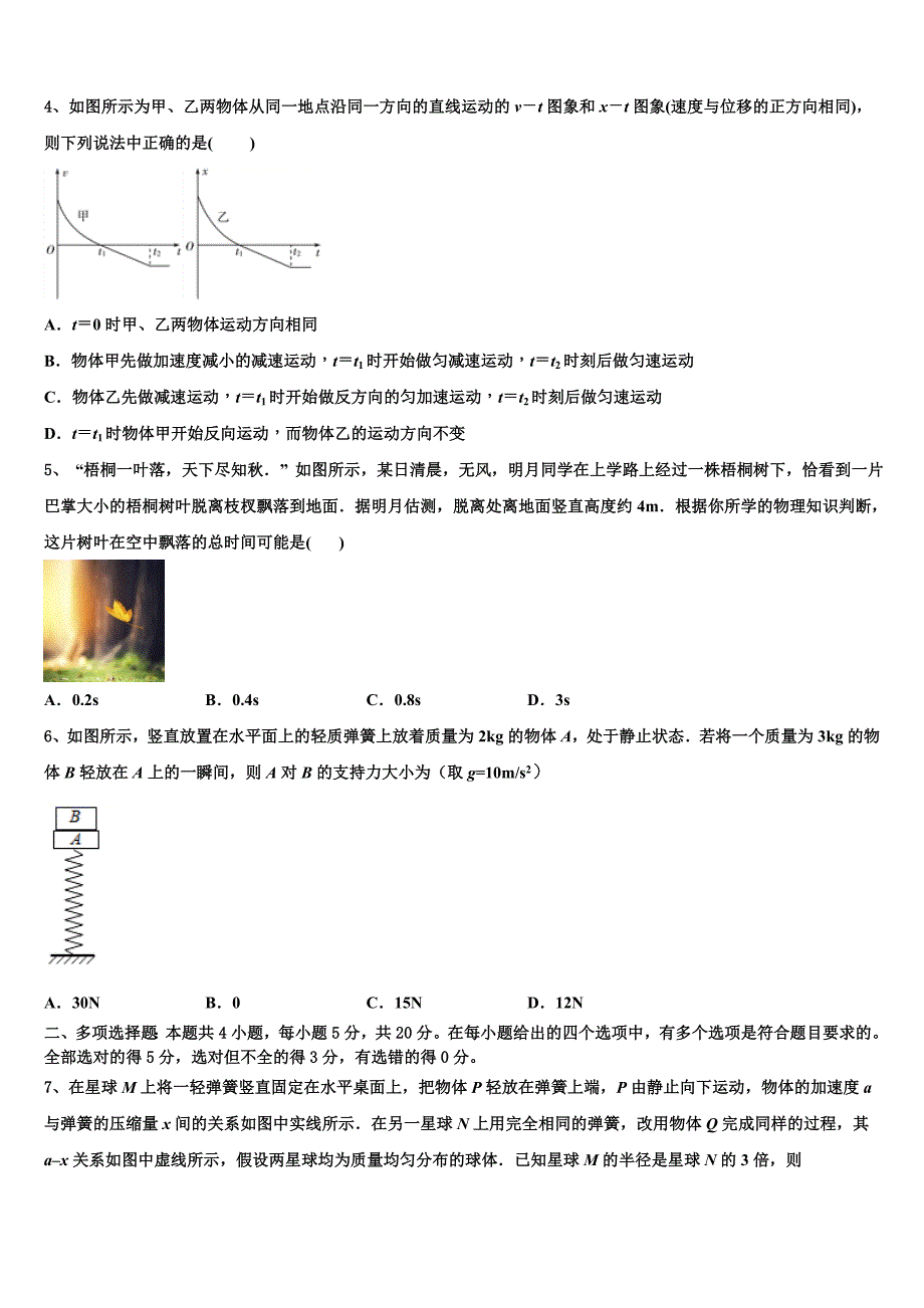 湖南省岳阳市临湘市2025届高三上物理期中调研模拟试题含解析_第2页