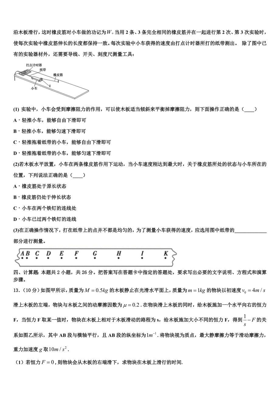 湖南省岳阳市临湘市2025届高三上物理期中调研模拟试题含解析_第5页