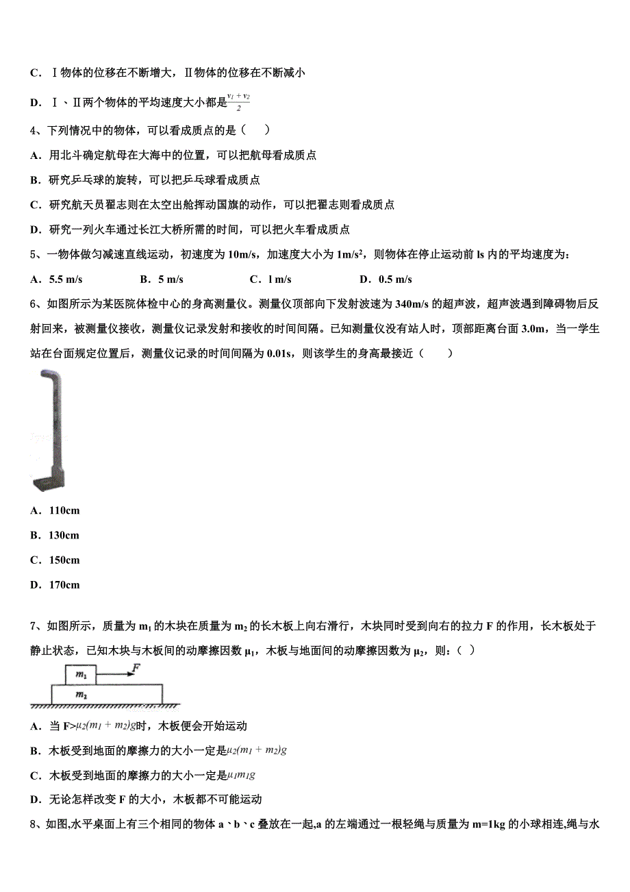 贵州省罗甸县第一中学2025届高一物理第一学期期中预测试题含解析_第2页