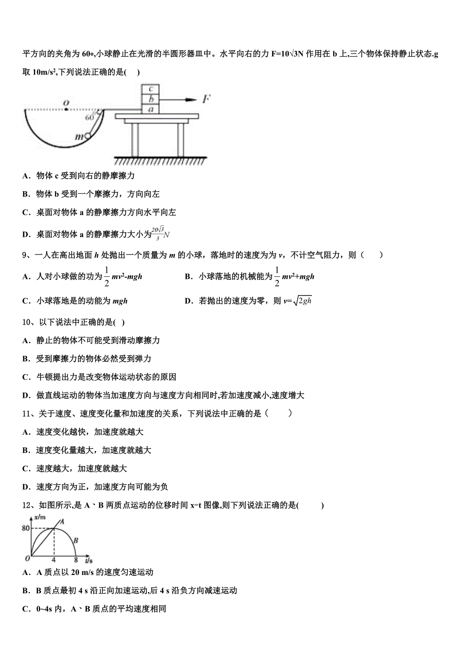 贵州省罗甸县第一中学2025届高一物理第一学期期中预测试题含解析_第3页