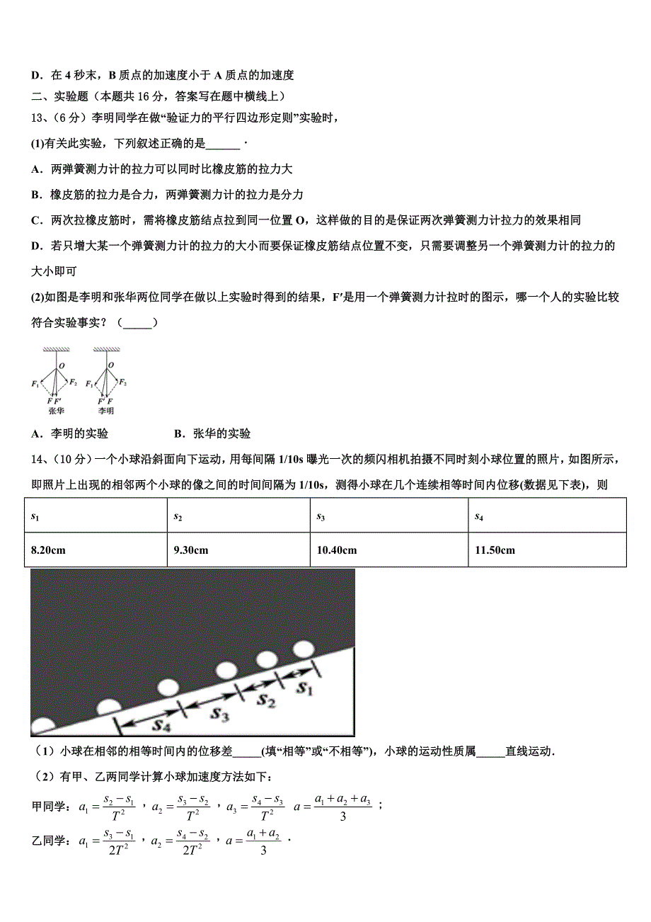 贵州省罗甸县第一中学2025届高一物理第一学期期中预测试题含解析_第4页