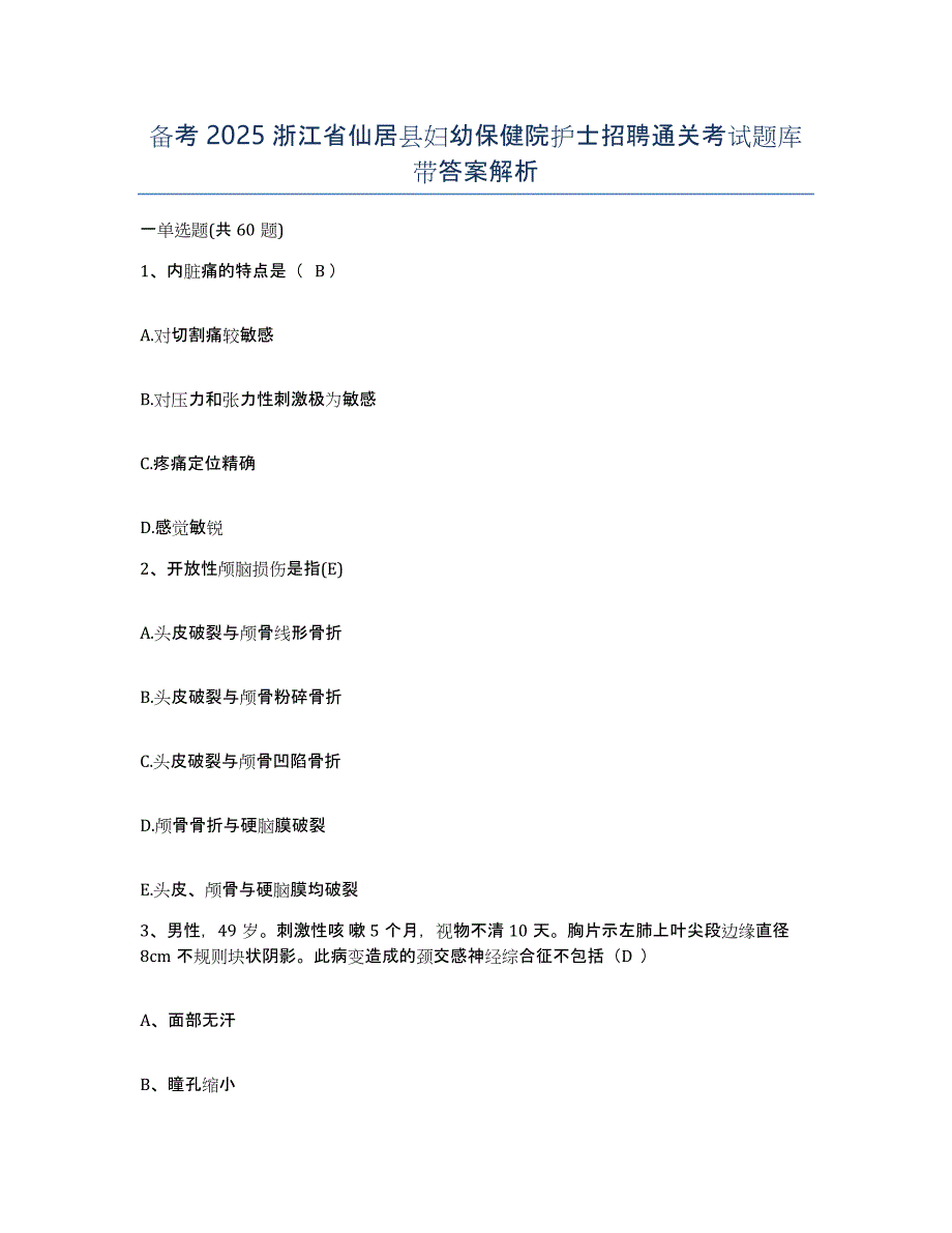 备考2025浙江省仙居县妇幼保健院护士招聘通关考试题库带答案解析_第1页