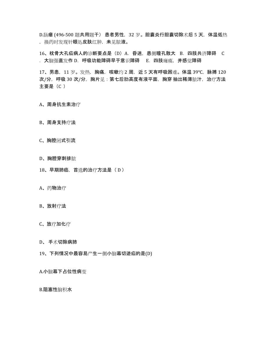 备考2025浙江省仙居县妇幼保健院护士招聘通关考试题库带答案解析_第5页