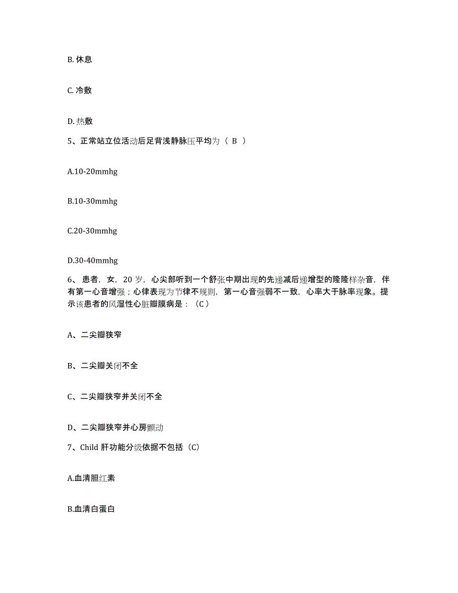 备考2025黑龙江哈尔滨市妇幼保健院护士招聘题库综合试卷B卷附答案_第2页