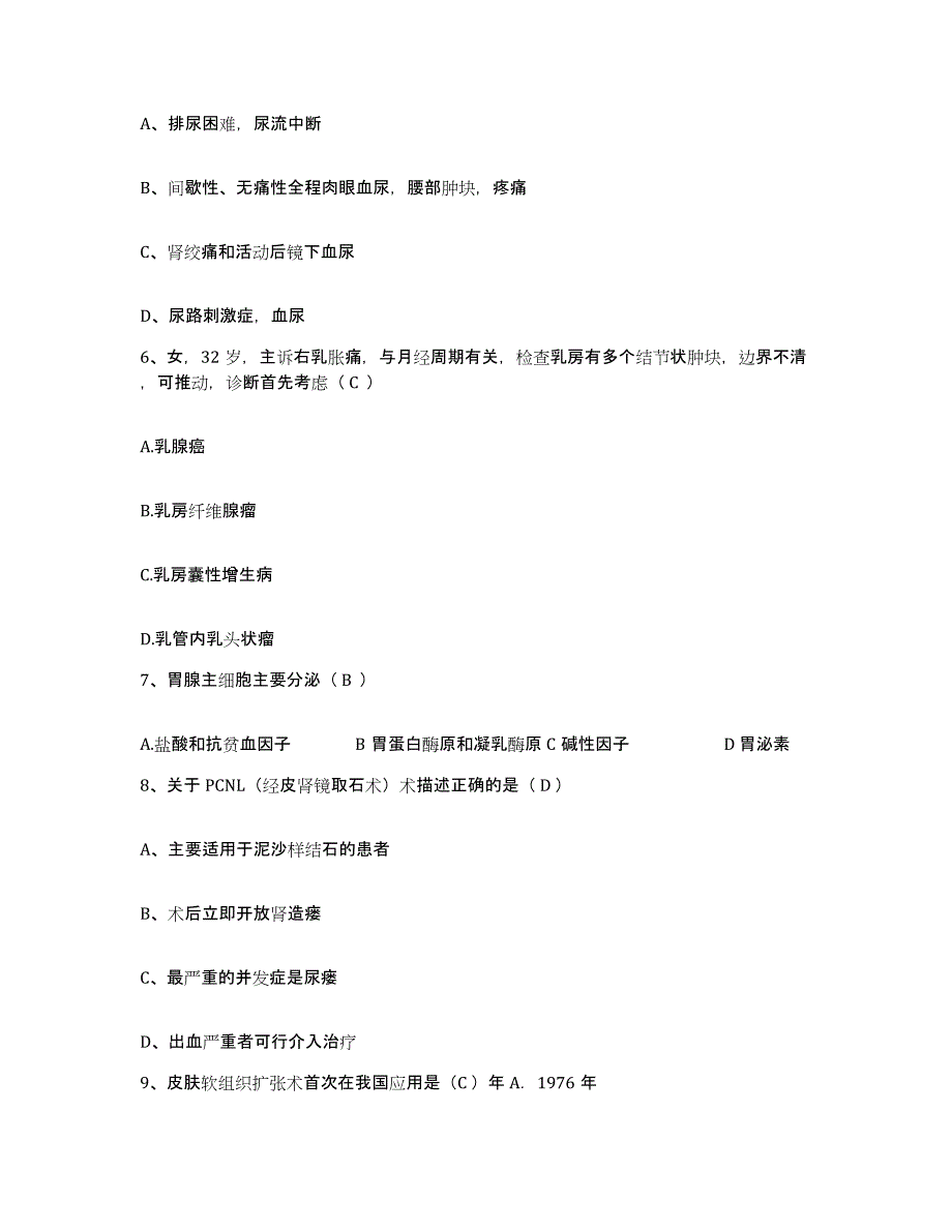 备考2025江苏省靖江市第三人民医院护士招聘能力测试试卷A卷附答案_第2页