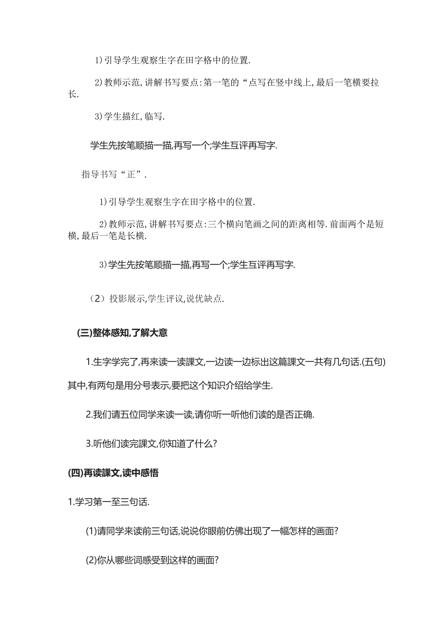 人教版（部编版）小学语文一年级上册 《升国旗》 教学设计教案_第4页