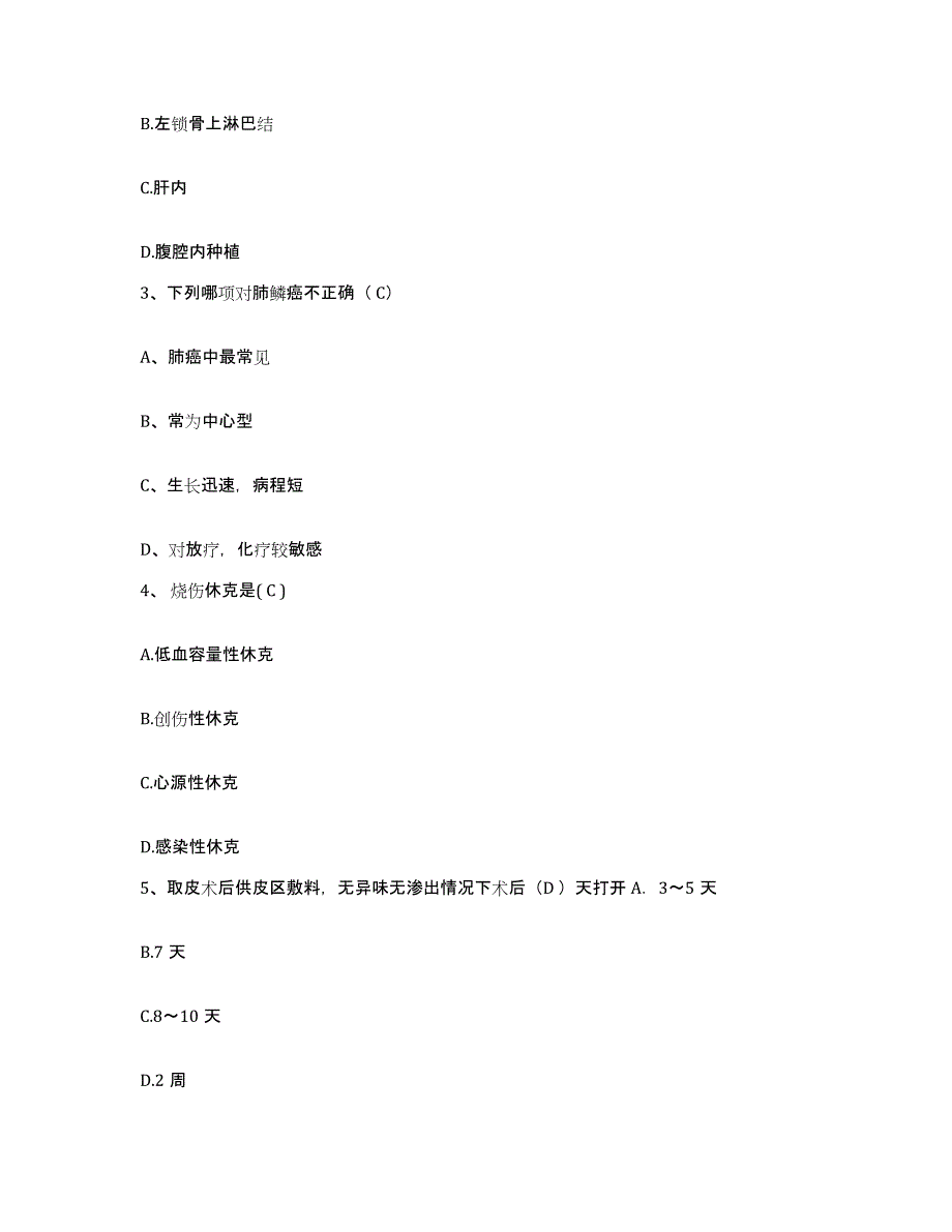 备考2025湖南省醴陵市第三人民医院护士招聘押题练习试卷B卷附答案_第2页