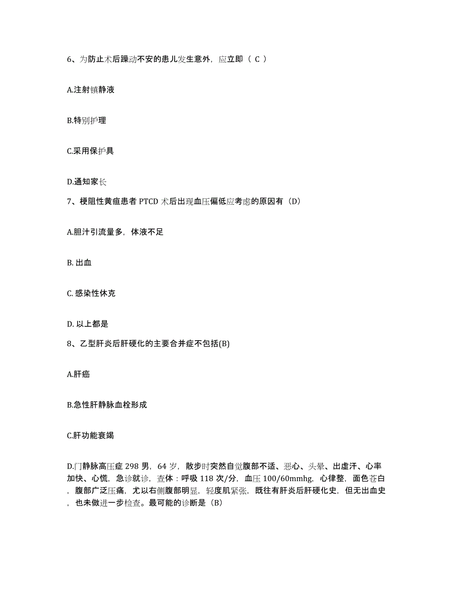 备考2025湖南省醴陵市第三人民医院护士招聘押题练习试卷B卷附答案_第3页