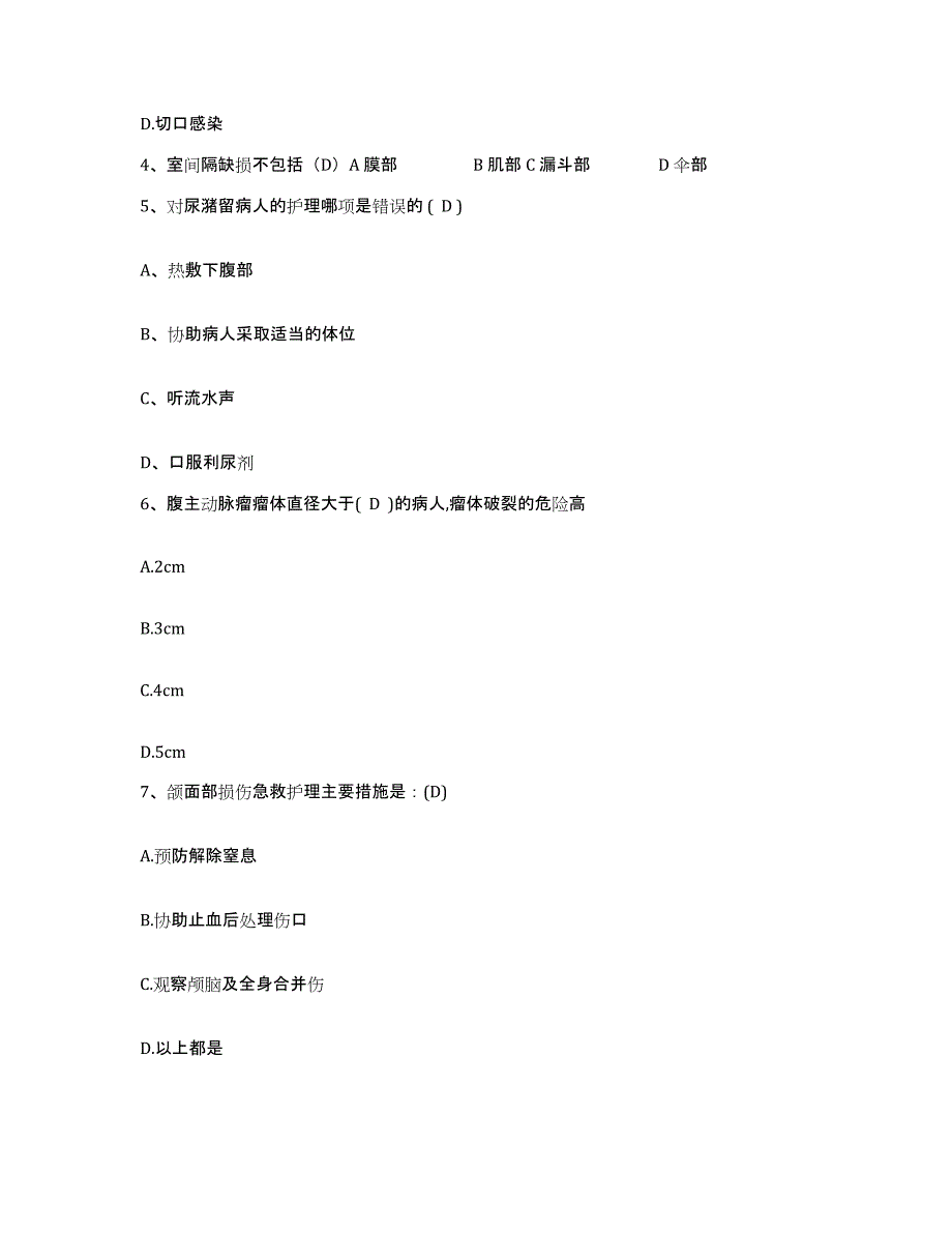 备考2025江苏省盐城市盐阜医院护士招聘考试题库_第2页