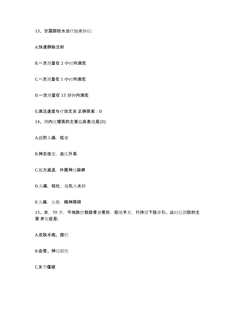 备考2025山西省阳泉市南庄煤矿职工医院护士招聘强化训练试卷A卷附答案_第4页