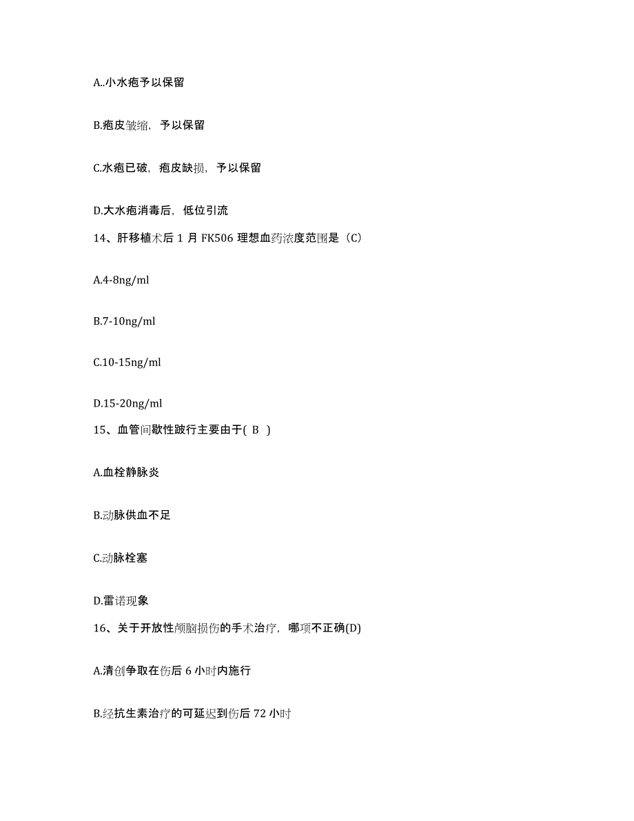 备考2025河南省鹤壁市第二人民医院护士招聘通关题库(附带答案)_第4页