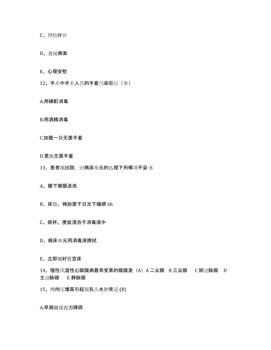 备考2025山西省阳曲县妇幼站护士招聘通关试题库(有答案)_第4页