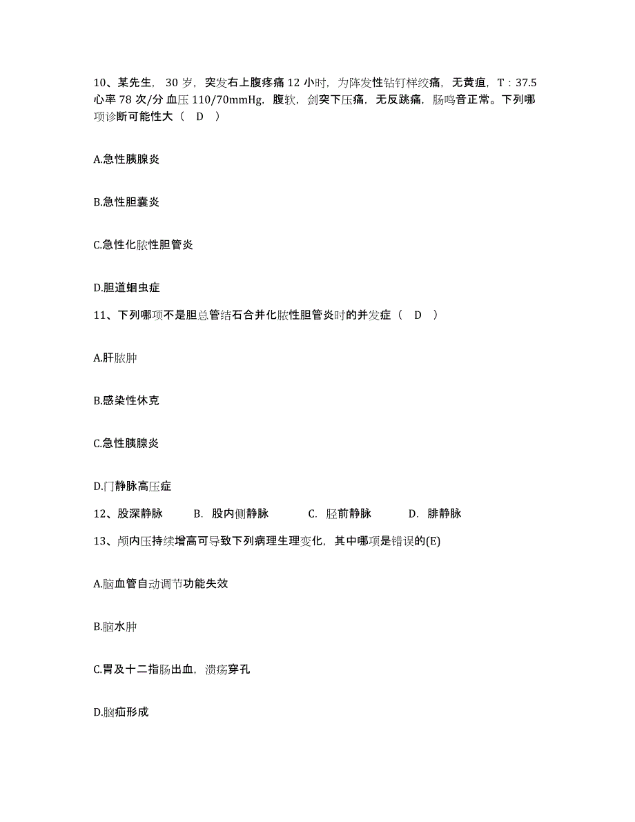 备考2025湖南省邵阳市邵阳结核病防治所护士招聘考试题库_第4页