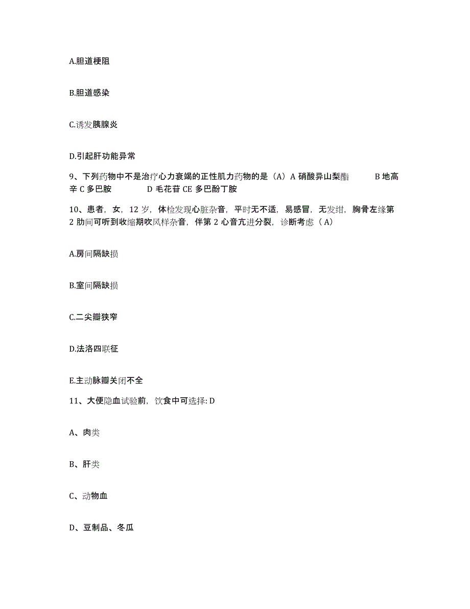 备考2025江苏省昆山市陆家人民医院护士招聘考前自测题及答案_第3页