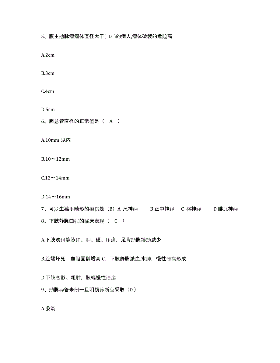 备考2025江苏省南京市下关医院护士招聘强化训练试卷A卷附答案_第2页