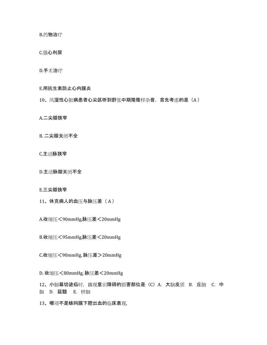 备考2025江苏省南京市下关医院护士招聘强化训练试卷A卷附答案_第3页