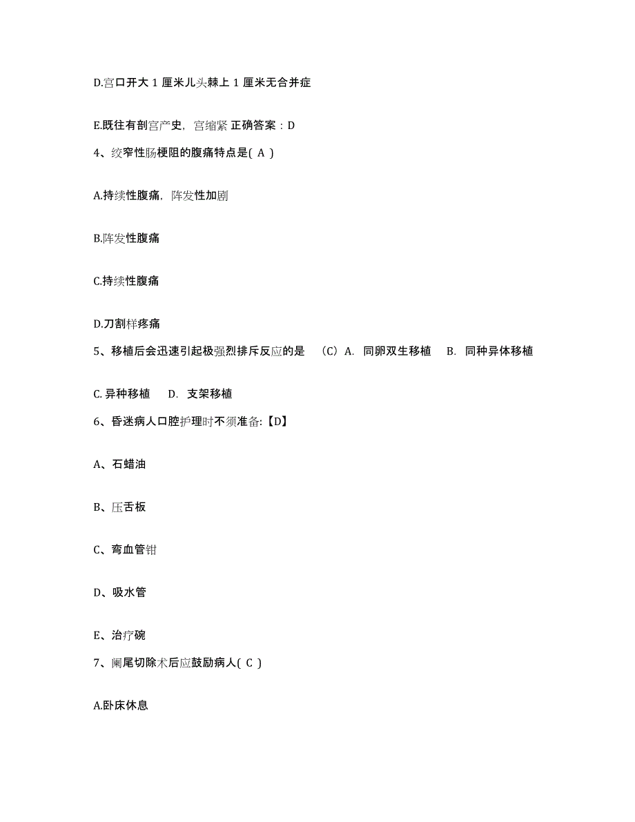 备考2025山西省朔州市怀仁县人民医院护士招聘过关检测试卷B卷附答案_第2页