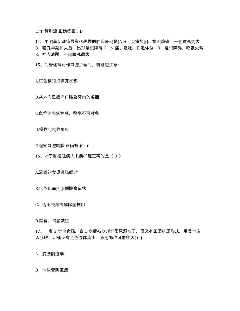 备考2025山西省朔州市怀仁县人民医院护士招聘过关检测试卷B卷附答案_第5页