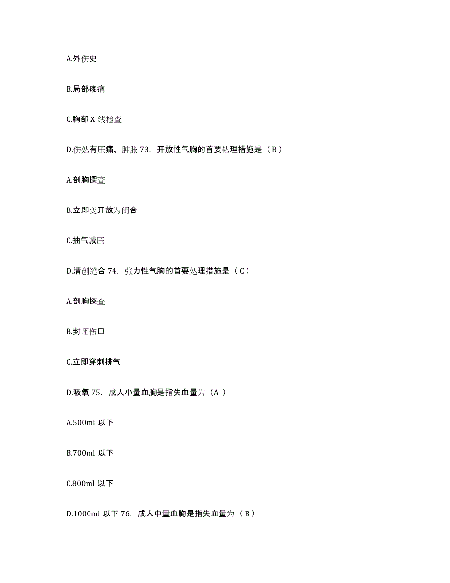 备考2025湖北省远安县人民医院护士招聘通关题库(附答案)_第4页