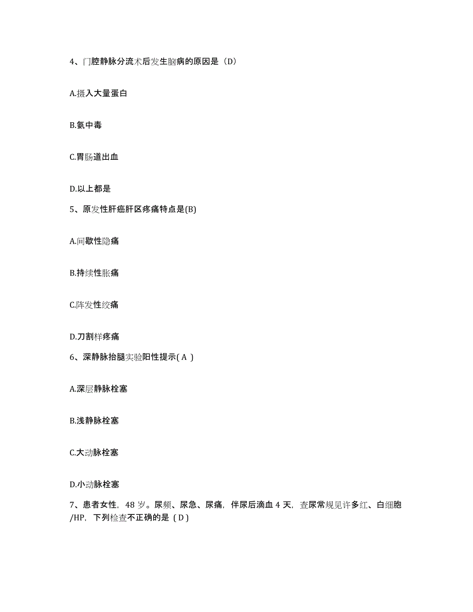 备考2025江西省新干县妇幼保健所护士招聘考前冲刺试卷B卷含答案_第2页