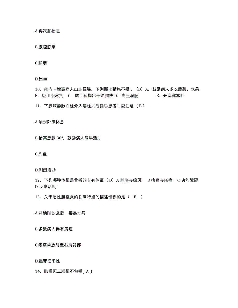 备考2025江苏省徐州市贾汪区妇幼保健所护士招聘综合练习试卷B卷附答案_第3页