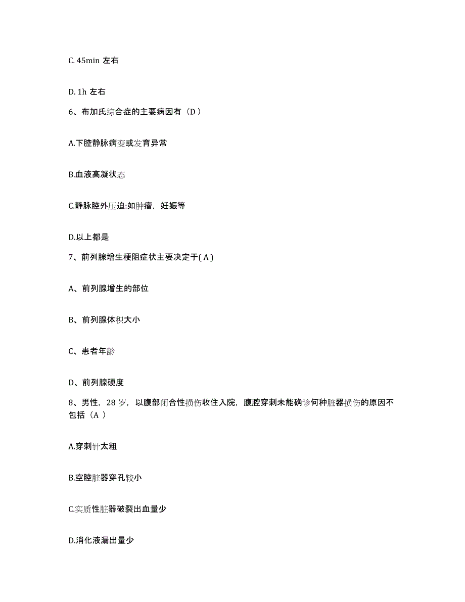 备考2025江苏省滨海县皮肤防治所护士招聘试题及答案_第3页