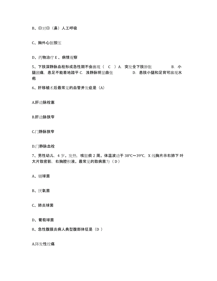 备考2025武汉大学口腔医院湖北省口腔医院护士招聘题库检测试卷A卷附答案_第3页