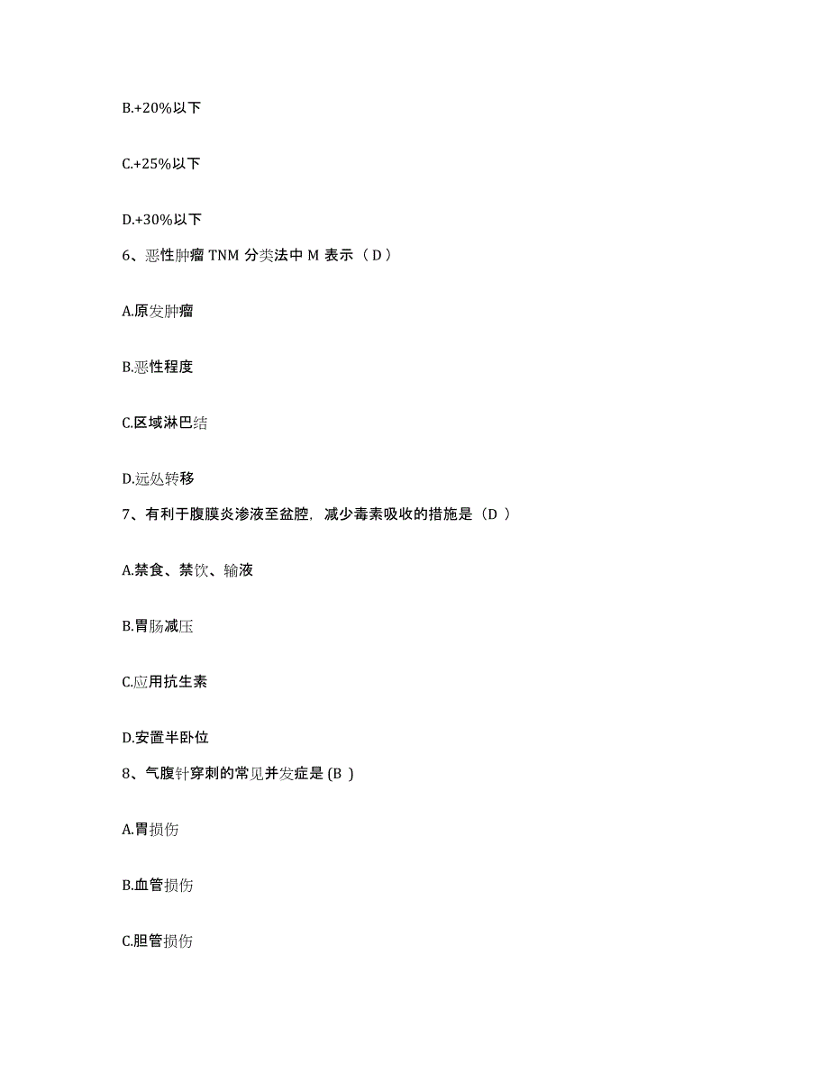 备考2025山西省太原市杏花岭区妇幼保健所护士招聘考前自测题及答案_第2页