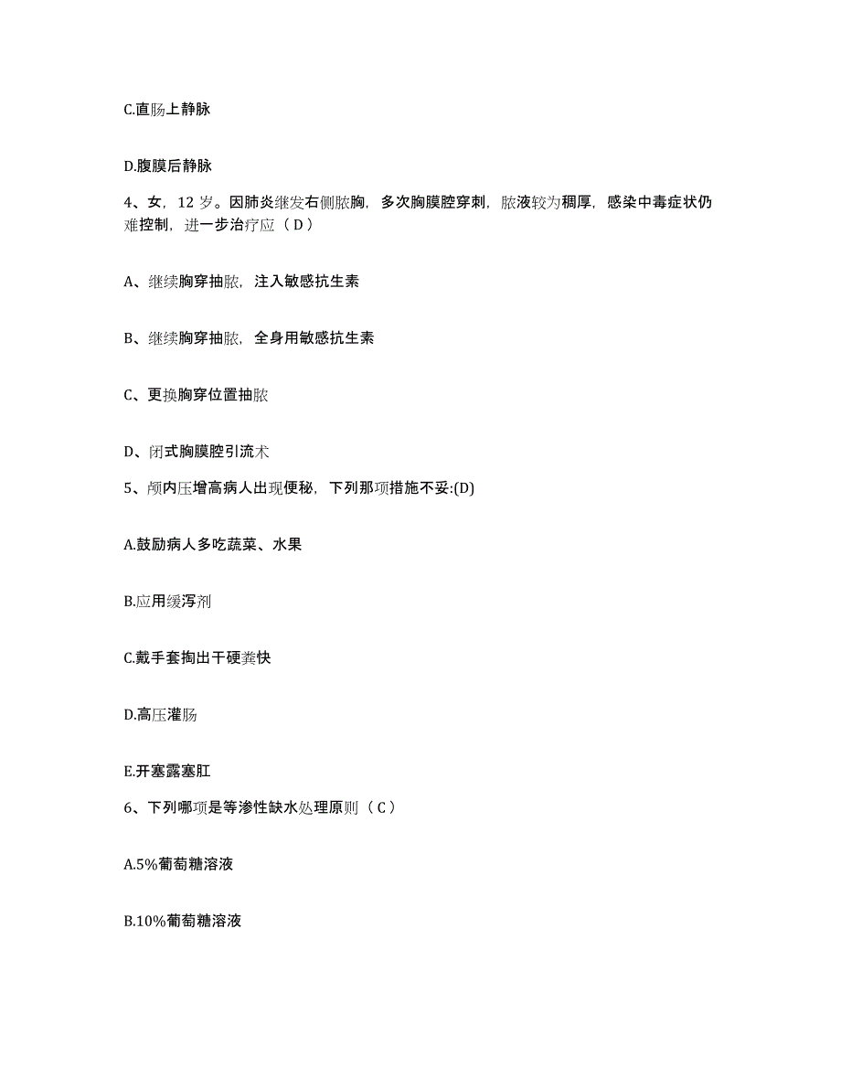 备考2025浙江省天台县妇幼保健站护士招聘通关提分题库(考点梳理)_第2页