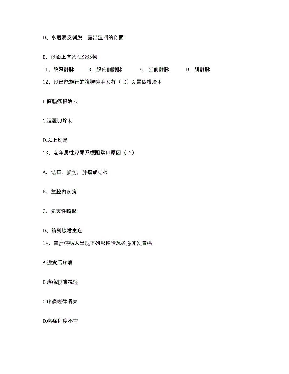 备考2025浙江省天台县妇幼保健站护士招聘通关提分题库(考点梳理)_第4页