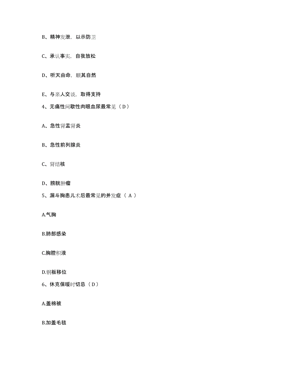 备考2025河南省安阳市精神病医院护士招聘题库综合试卷B卷附答案_第2页