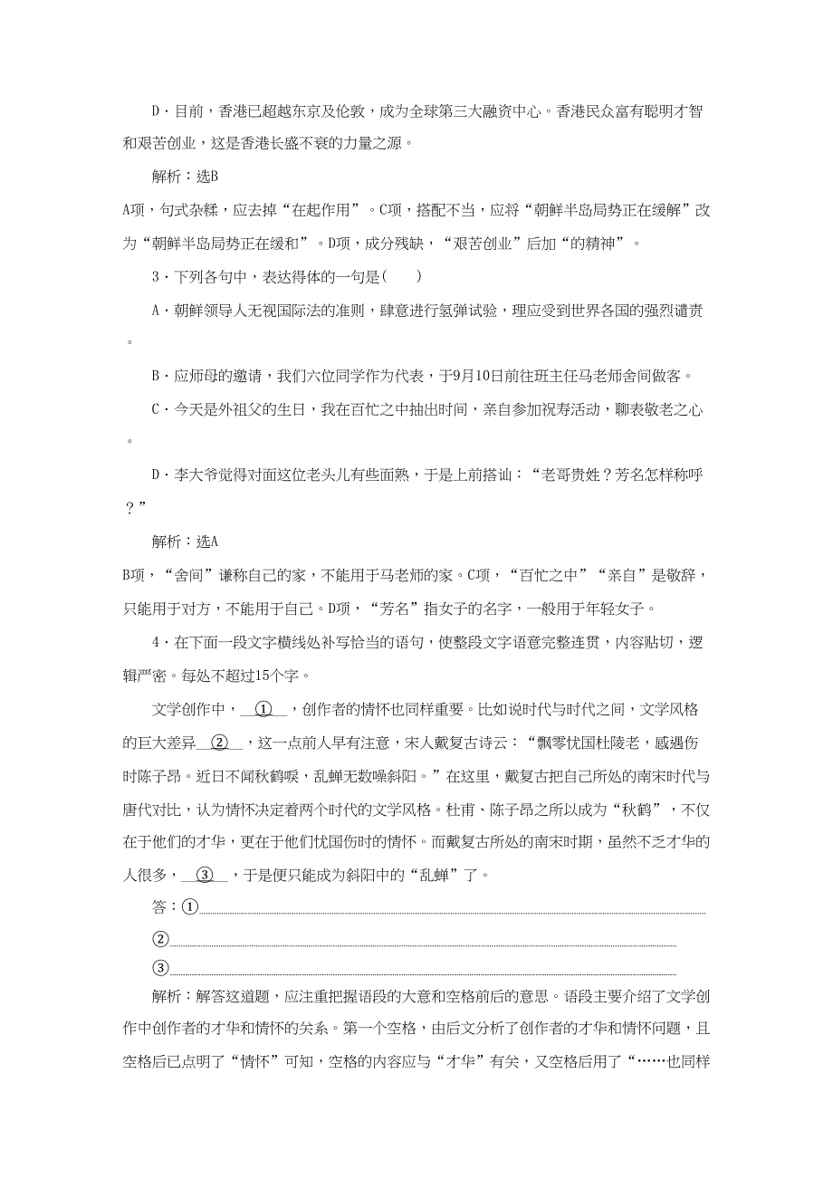 高三语文一轮复习 特色训练130 语言文字运用板块保分练（练速度、练准度）-人教版高三语文试题_第2页