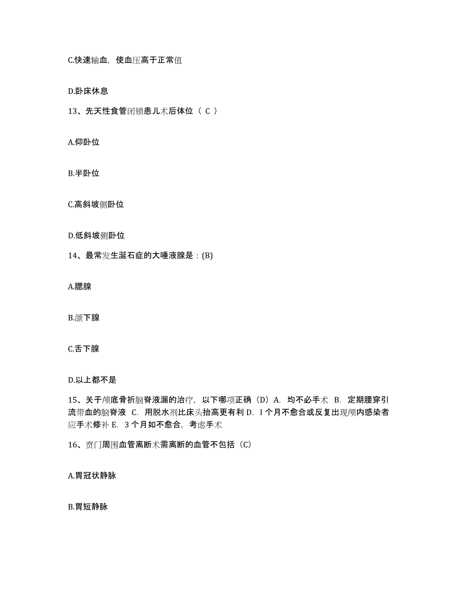 备考2025湖北省应城市中医院护士招聘考前自测题及答案_第4页