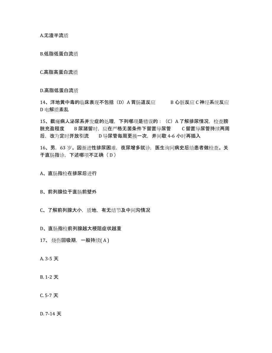 备考2025湖北省宜昌市第三人民医院护士招聘全真模拟考试试卷B卷含答案_第5页