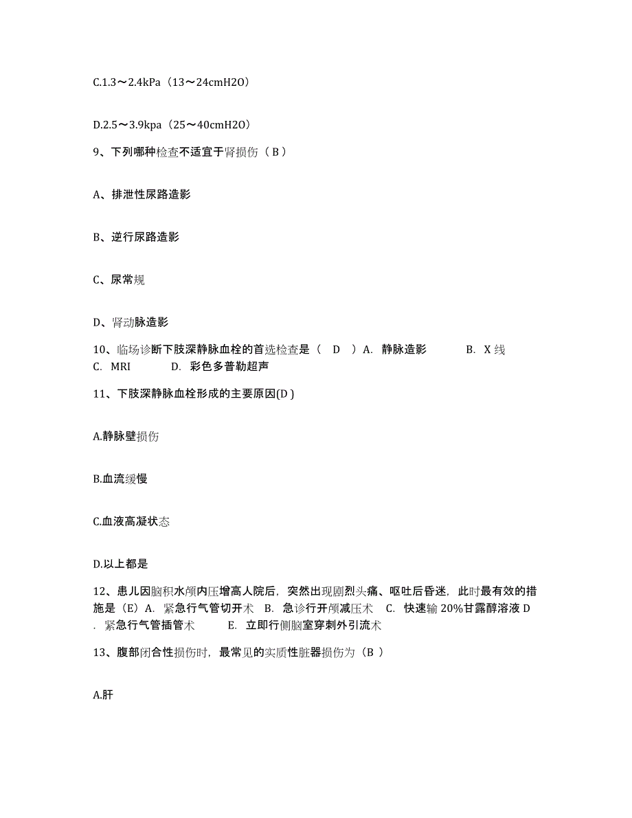 备考2025湖南省东安县中医院护士招聘模拟考试试卷B卷含答案_第3页