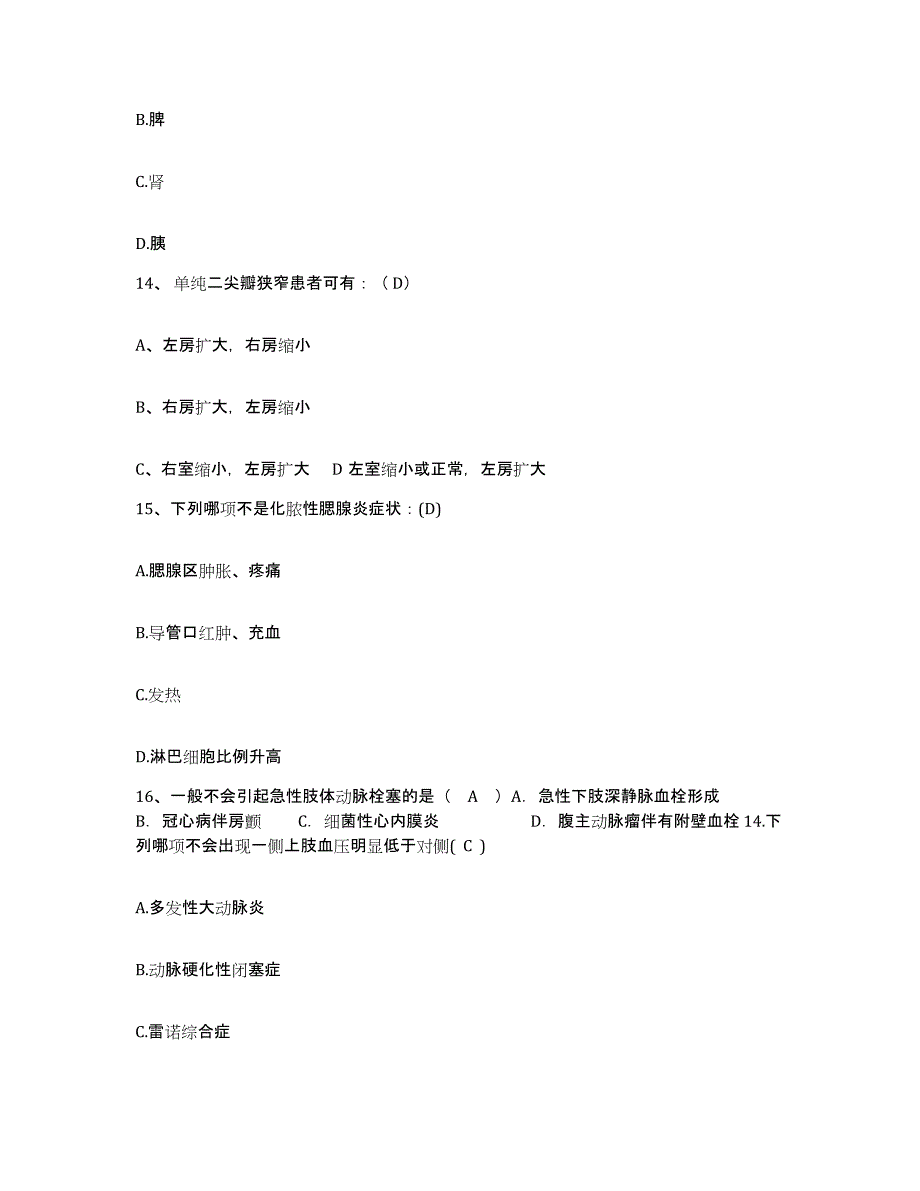 备考2025湖南省东安县中医院护士招聘模拟考试试卷B卷含答案_第4页